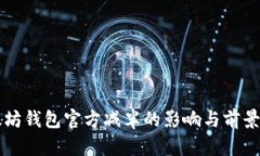 以太坊钱包官方减半的影
